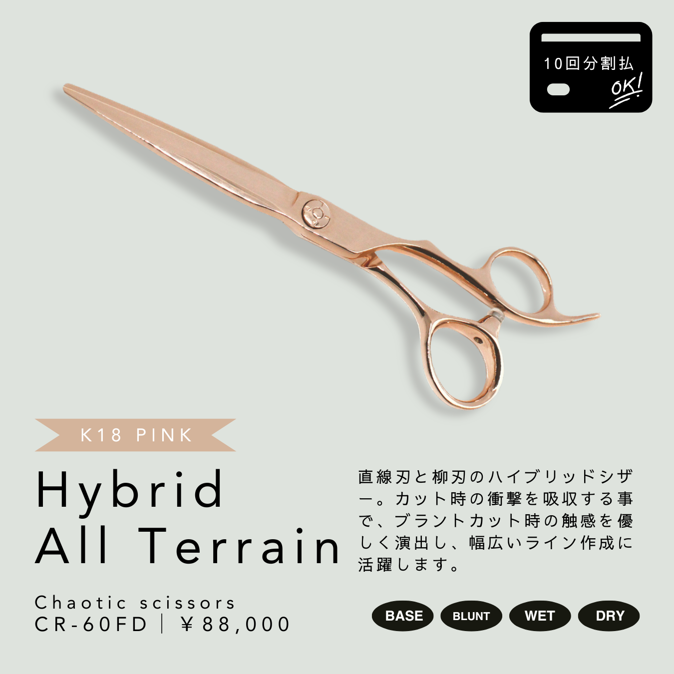 カットシザー | CHAOTIC ORIGIN DUB｜精密カットに最適なシザー