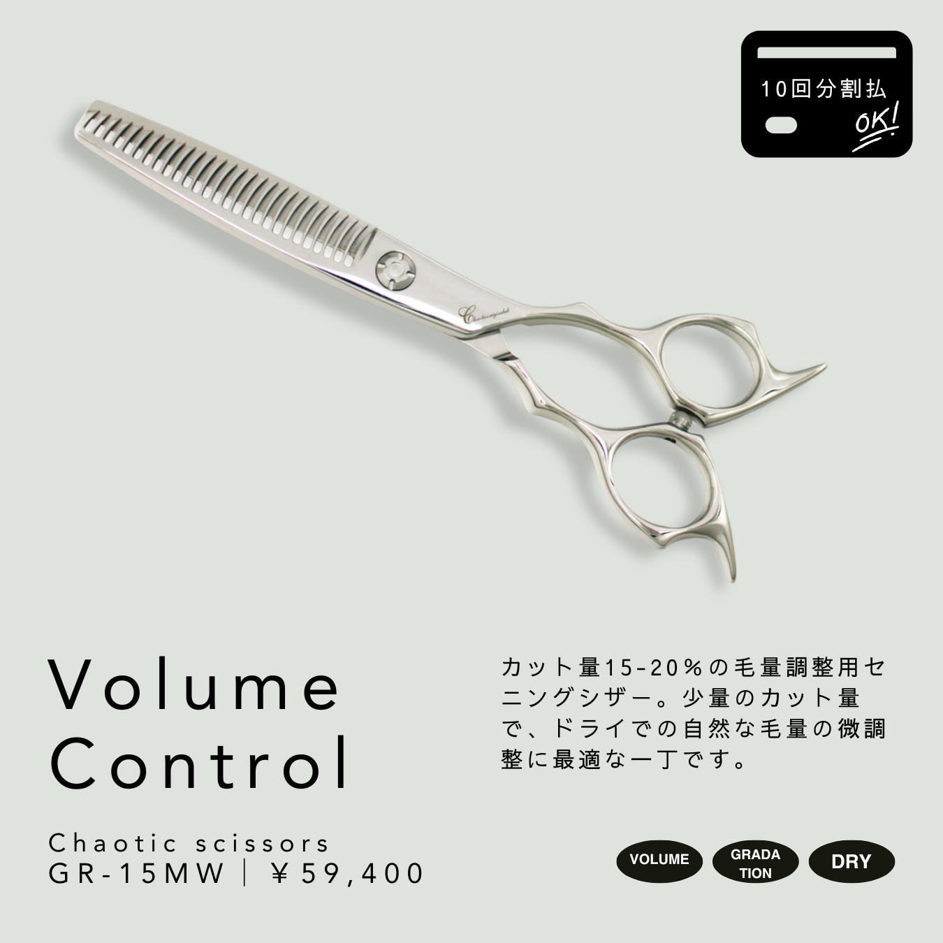 Lippsセニングシザー　10％〜15% gr-15mw.png?v=1717045064&width