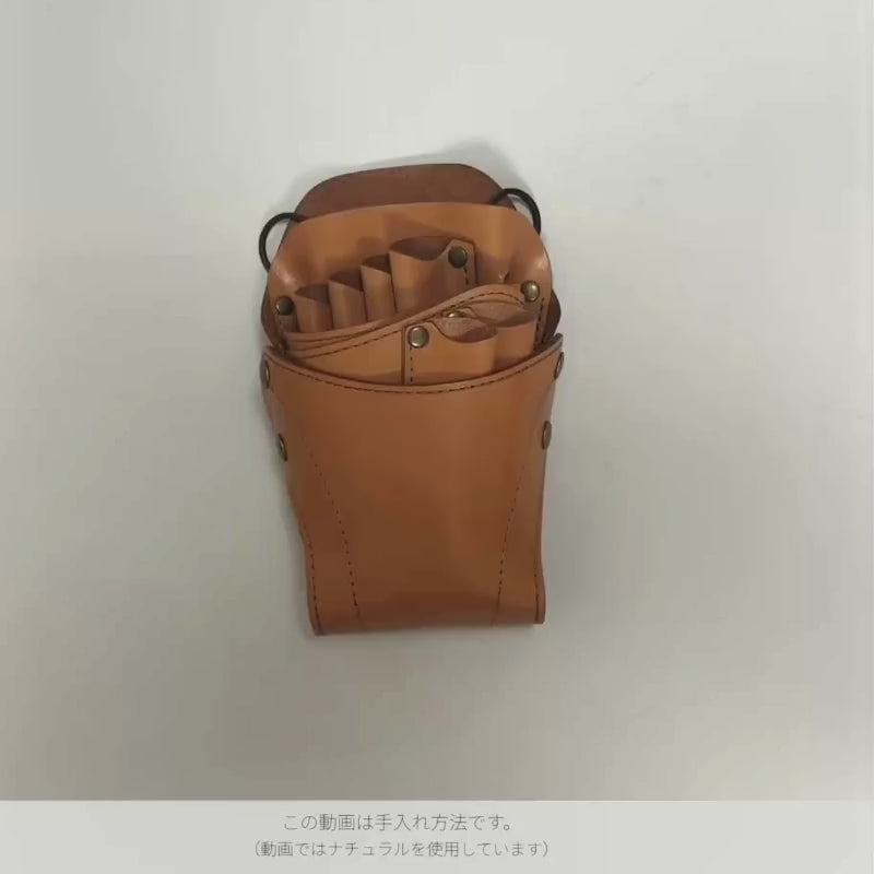 シザーケースの手入れ方法。この動画ではナチュラルを使用。