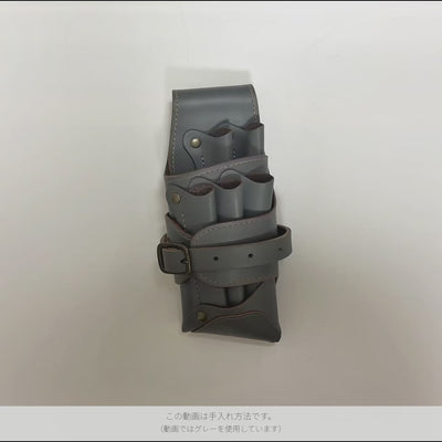 シザーケースの手入れ方法。この動画ではグレーを使用。