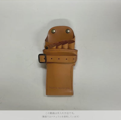 シザーケースの手入れ動画。（動画ではナチュラルを使用しています。）