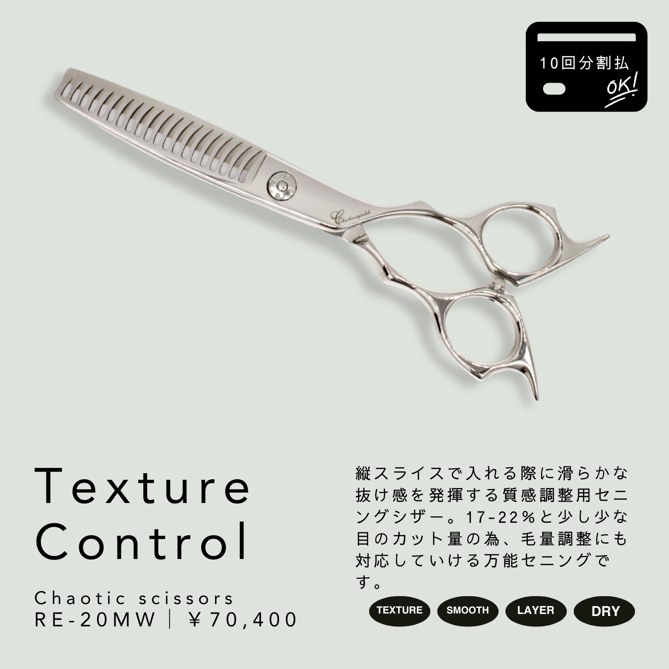 カットシザー | CHAOTIC ORIGIN DUB｜精密カットに最適なシザー